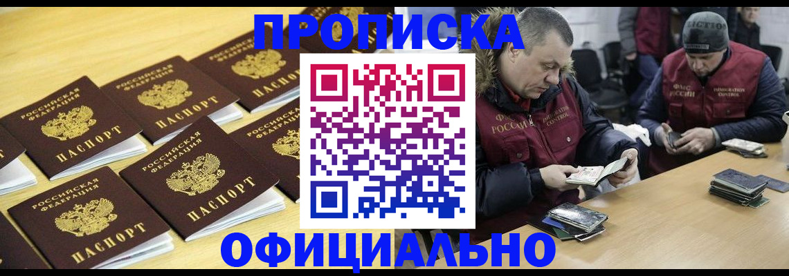 прописка 2025 в Ирбите